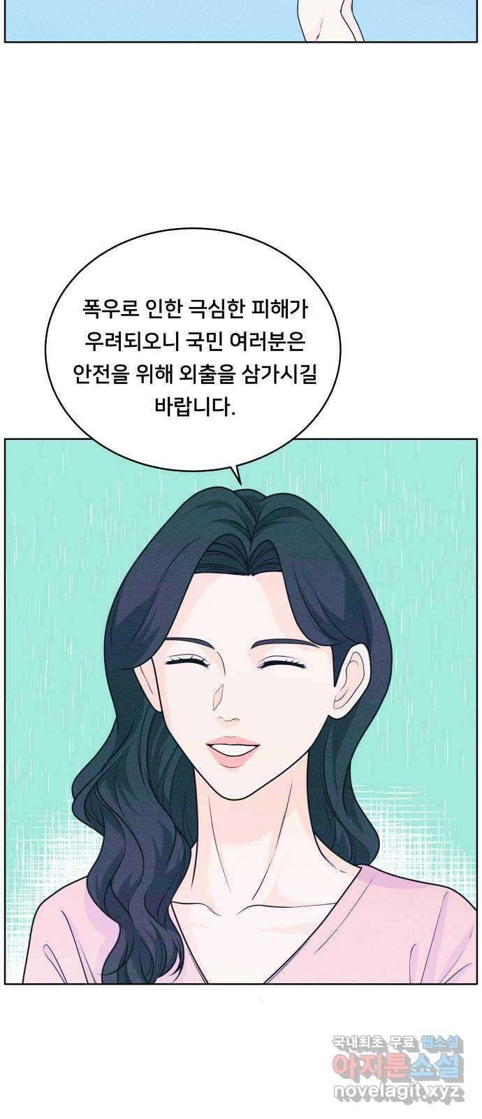 내향남녀 19화 라면먹고 갈래? 6