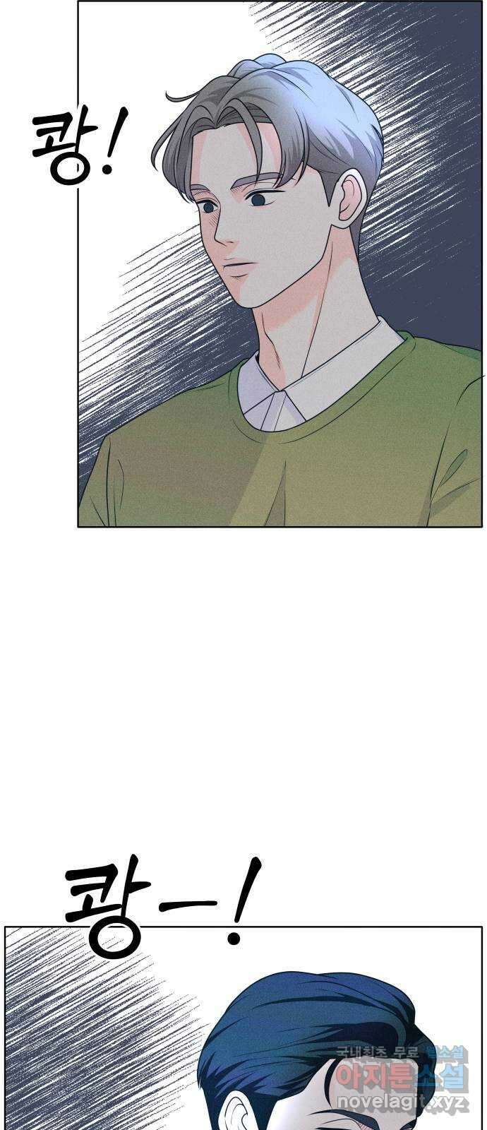 내향남녀 19화 라면먹고 갈래? 8