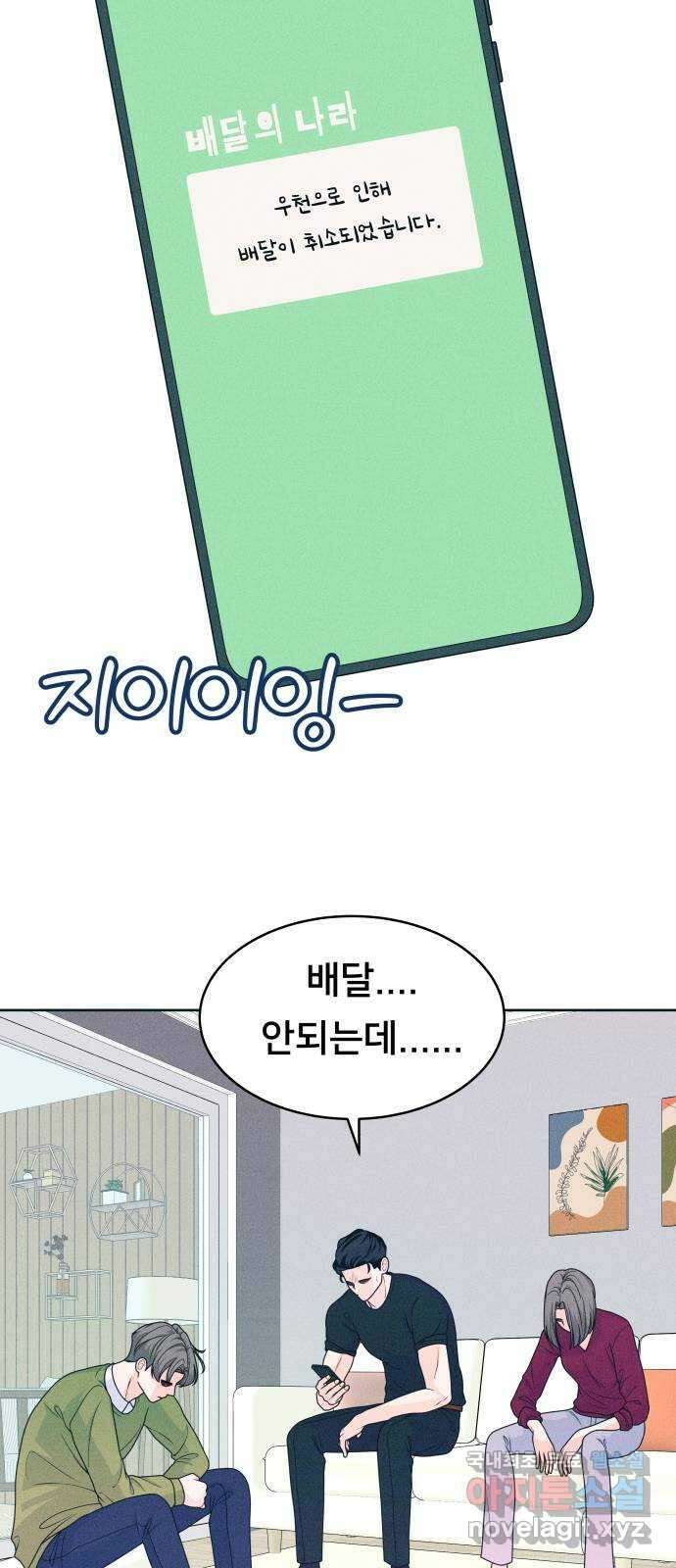 내향남녀 19화 라면먹고 갈래? 10