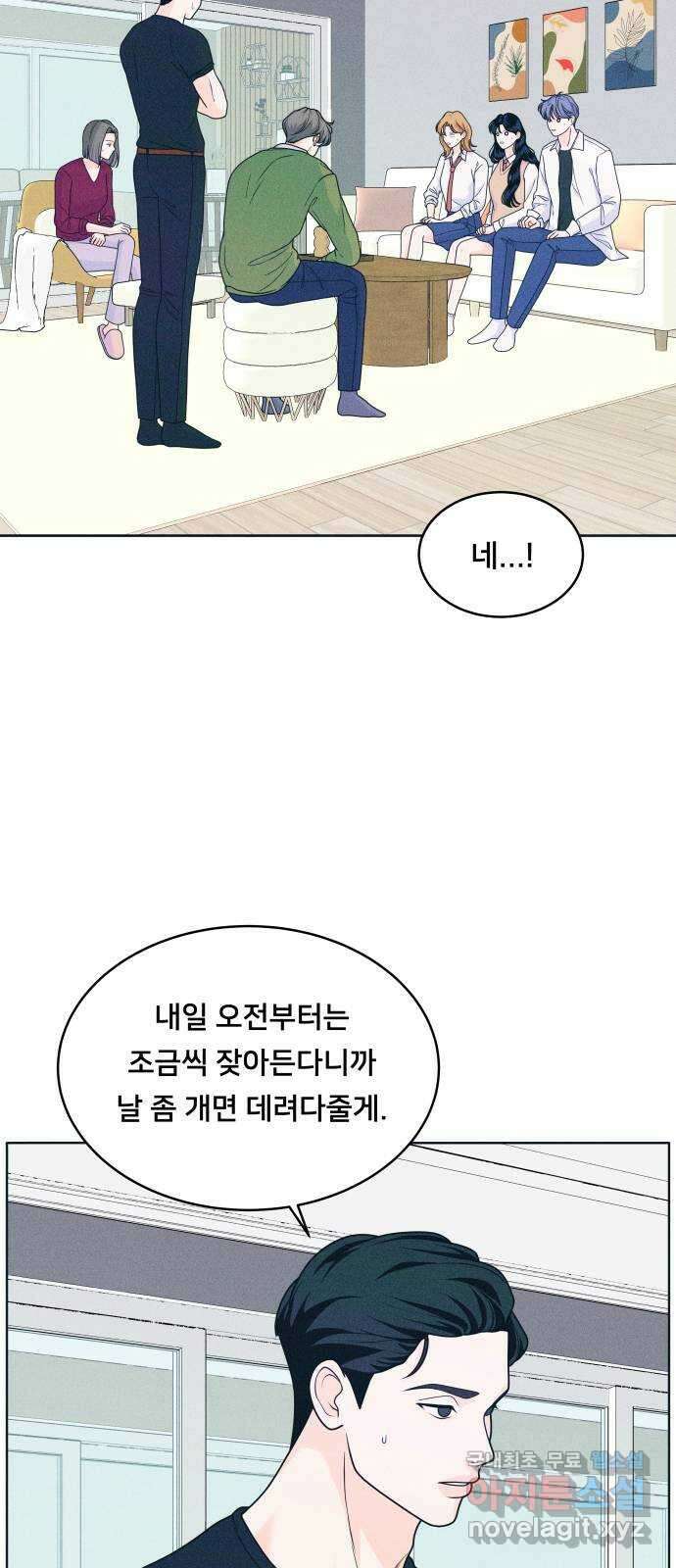 내향남녀 19화 라면먹고 갈래? 12