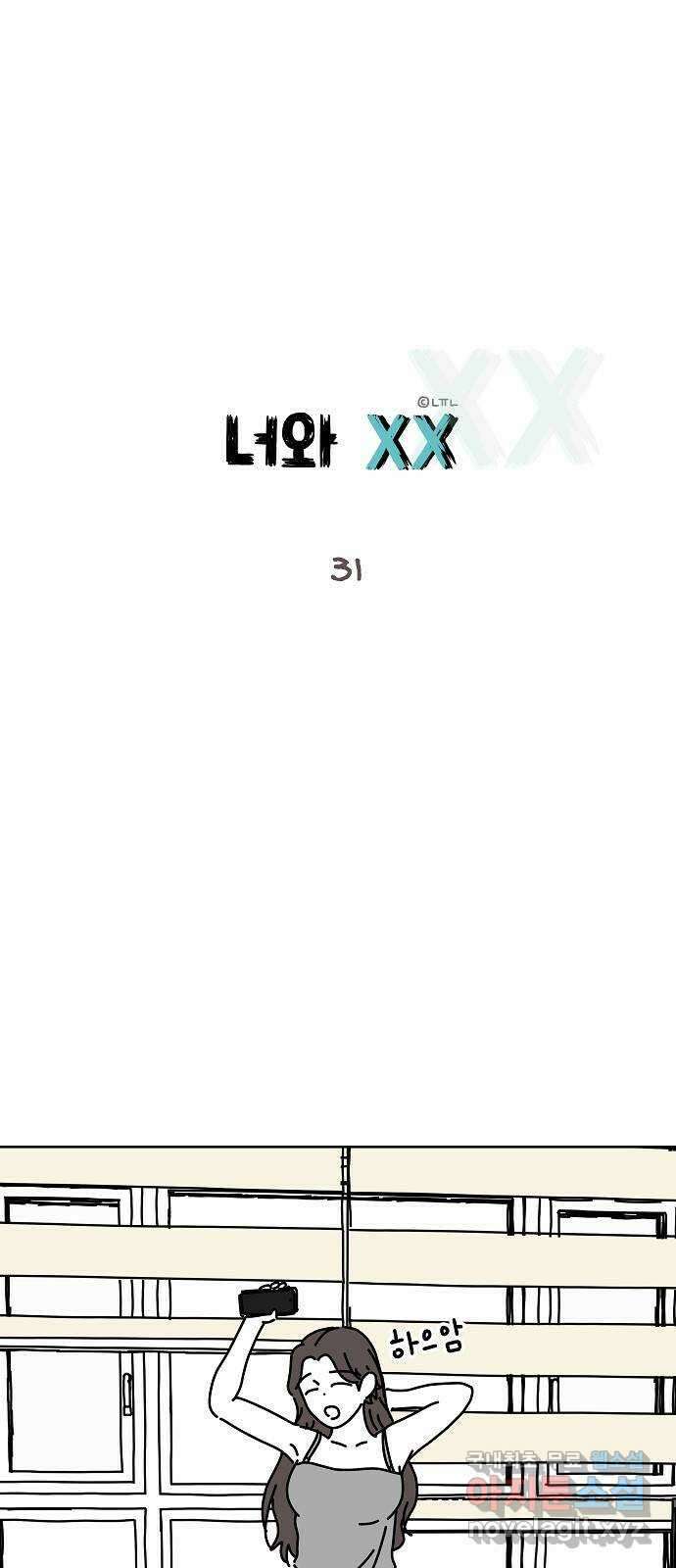 너와 XX 31화 1