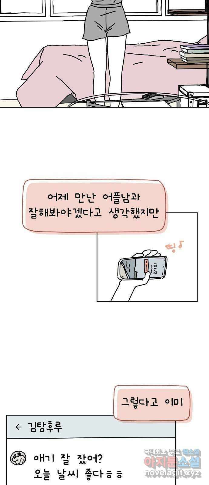 너와 XX 31화 2