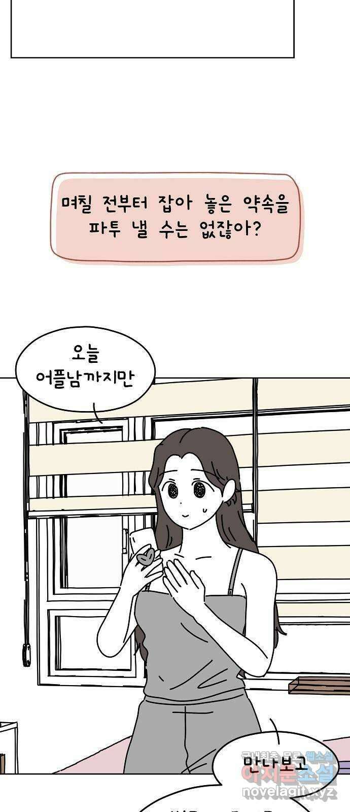 너와 XX 31화 3