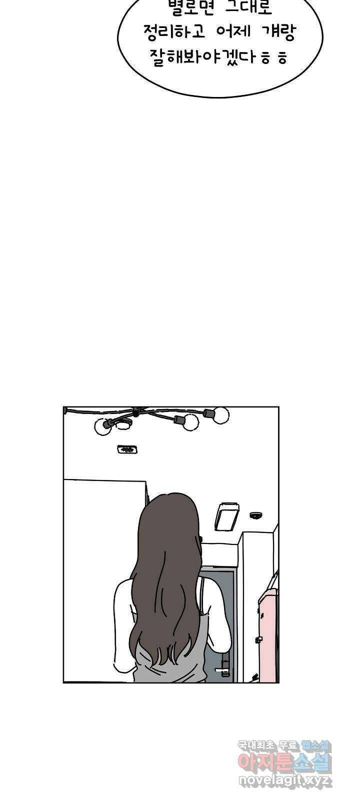 너와 XX 31화 4