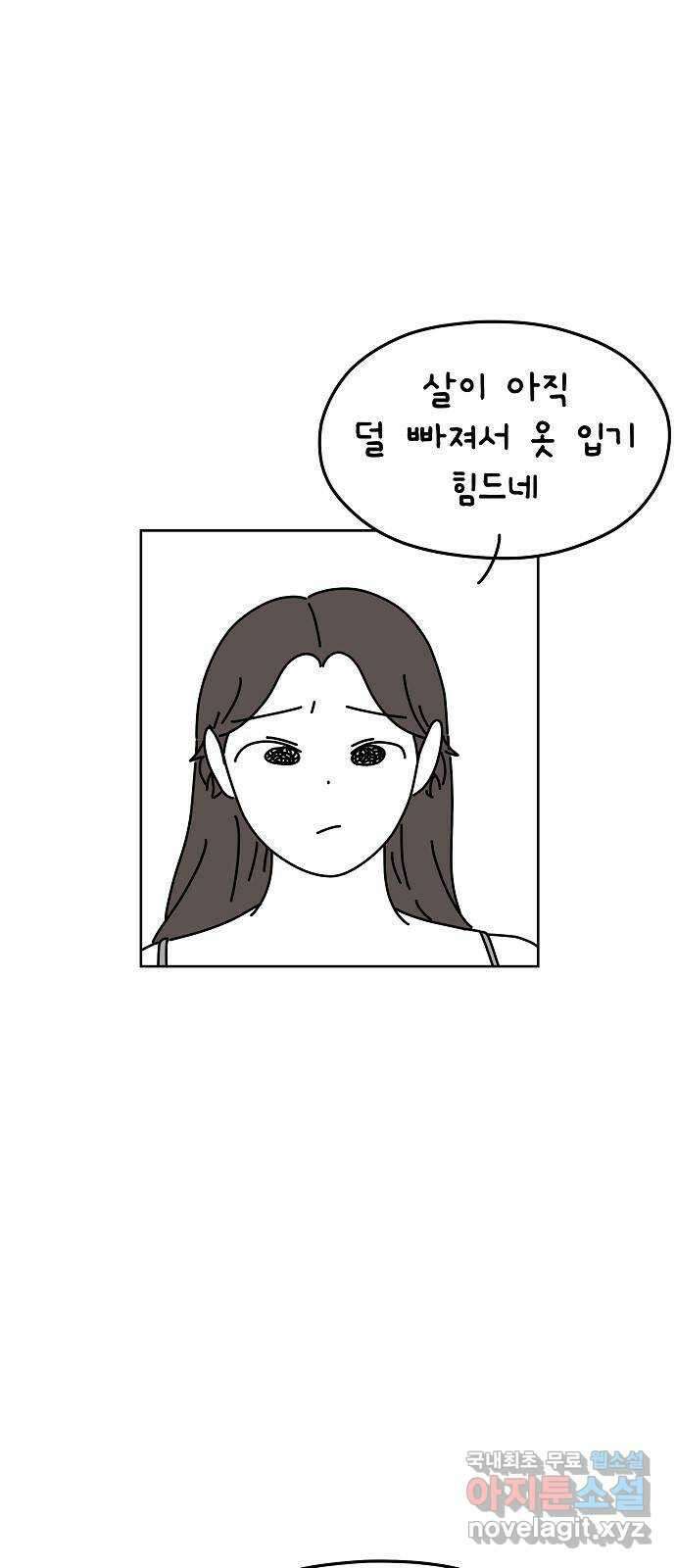 너와 XX 31화 8