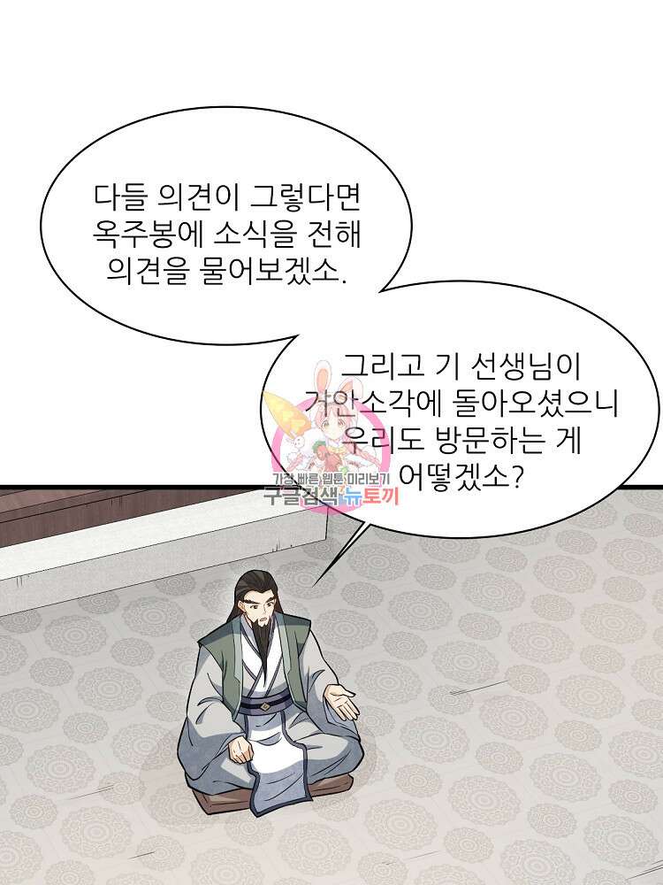 난가기연 163화 1