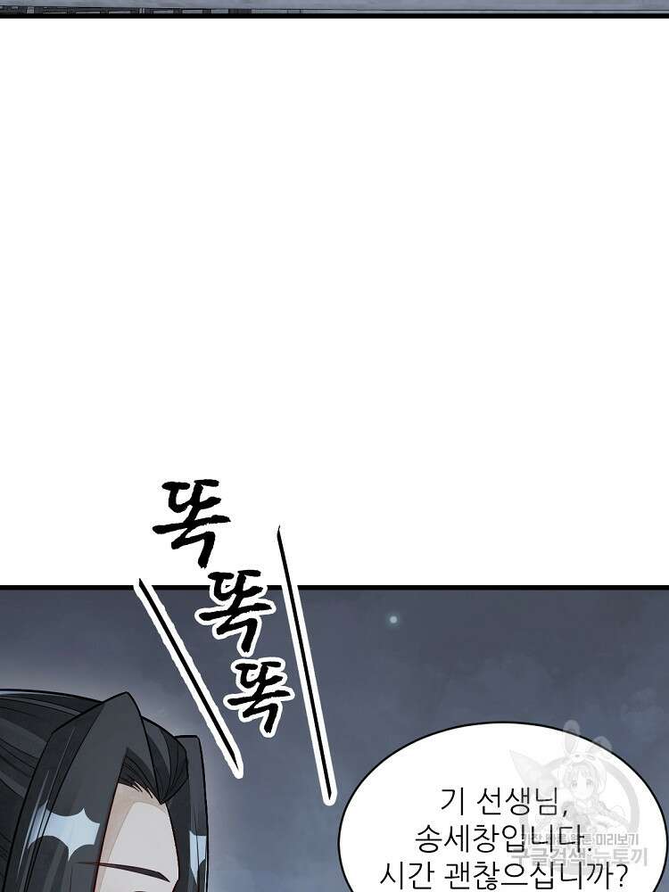난가기연 163화 5