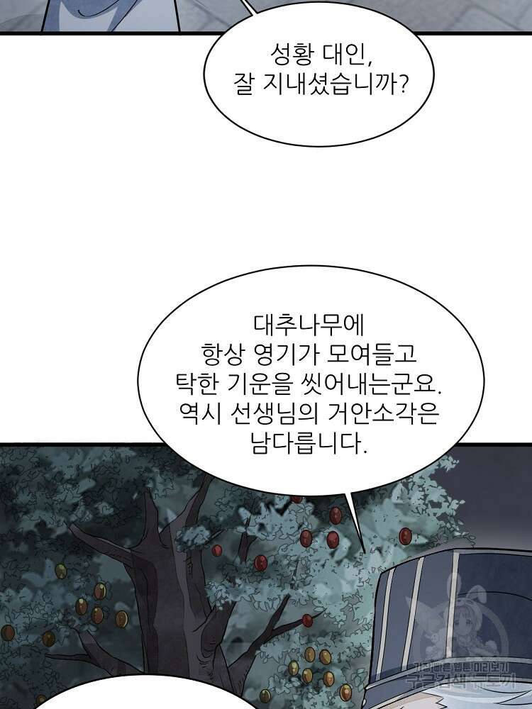 난가기연 163화 8
