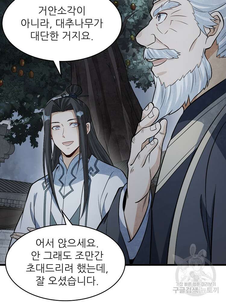 난가기연 163화 9