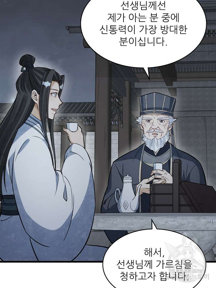 난가기연 163화 12