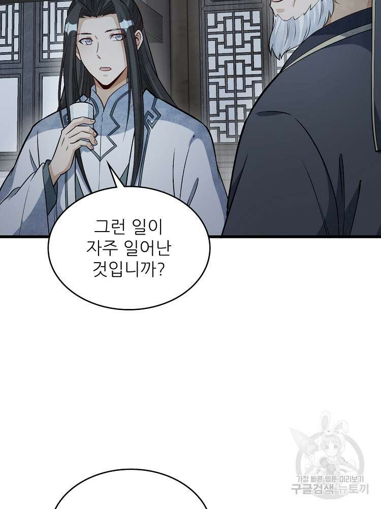 난가기연 163화 16