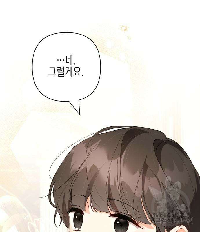 악녀인데 하필 남편이 잘생겼다 9화 8