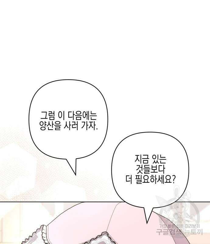 악녀인데 하필 남편이 잘생겼다 9화 14