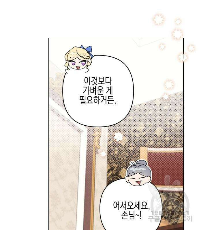악녀인데 하필 남편이 잘생겼다 9화 17