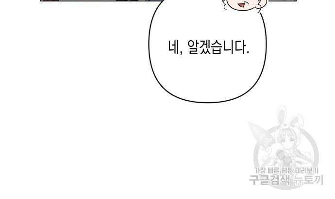 악녀인데 하필 남편이 잘생겼다 9화 23