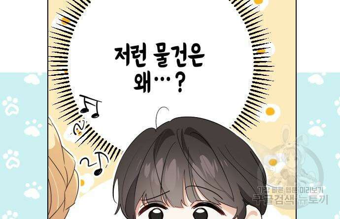 악녀인데 하필 남편이 잘생겼다 9화 26