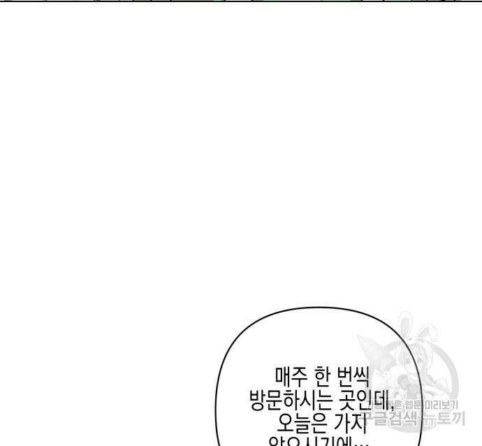 악녀인데 하필 남편이 잘생겼다 9화 35