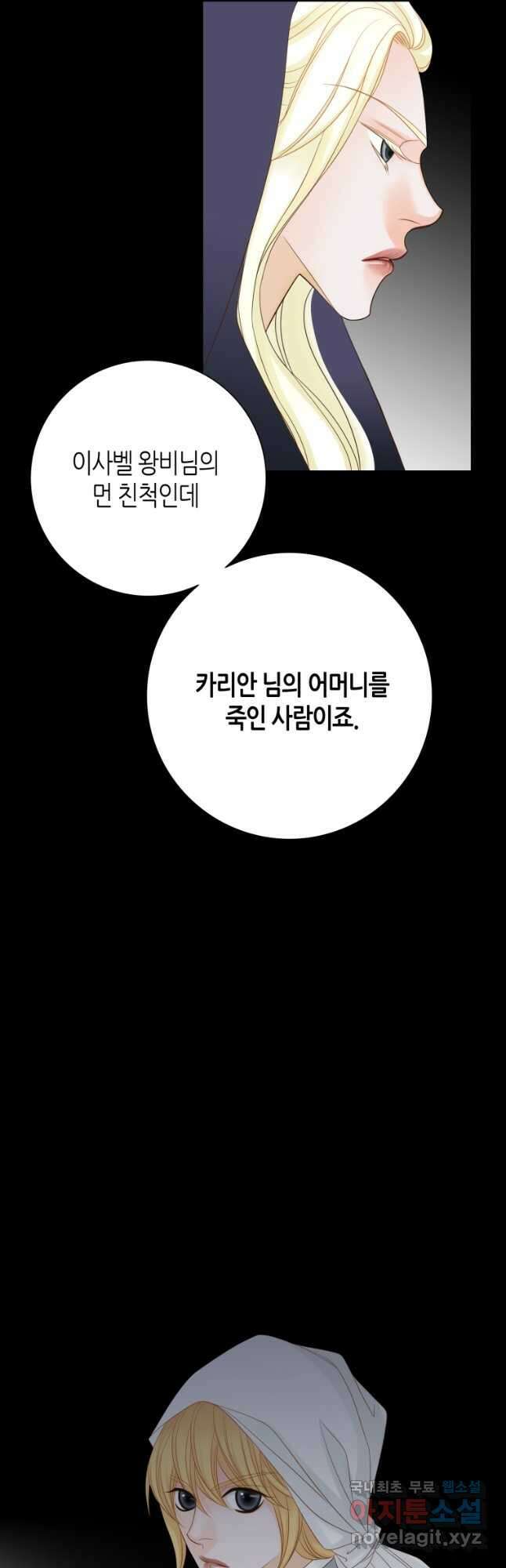 그녀, 비밀의 군주 147화 3