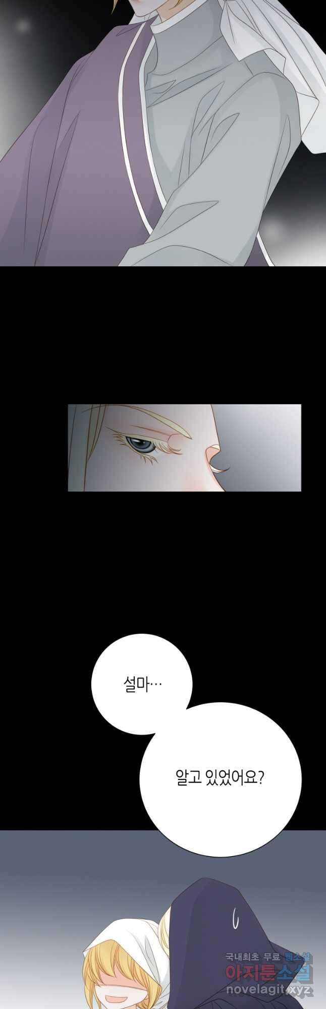 그녀, 비밀의 군주 147화 4