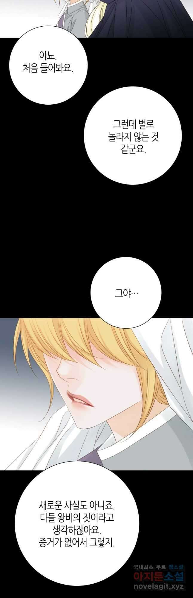 그녀, 비밀의 군주 147화 5