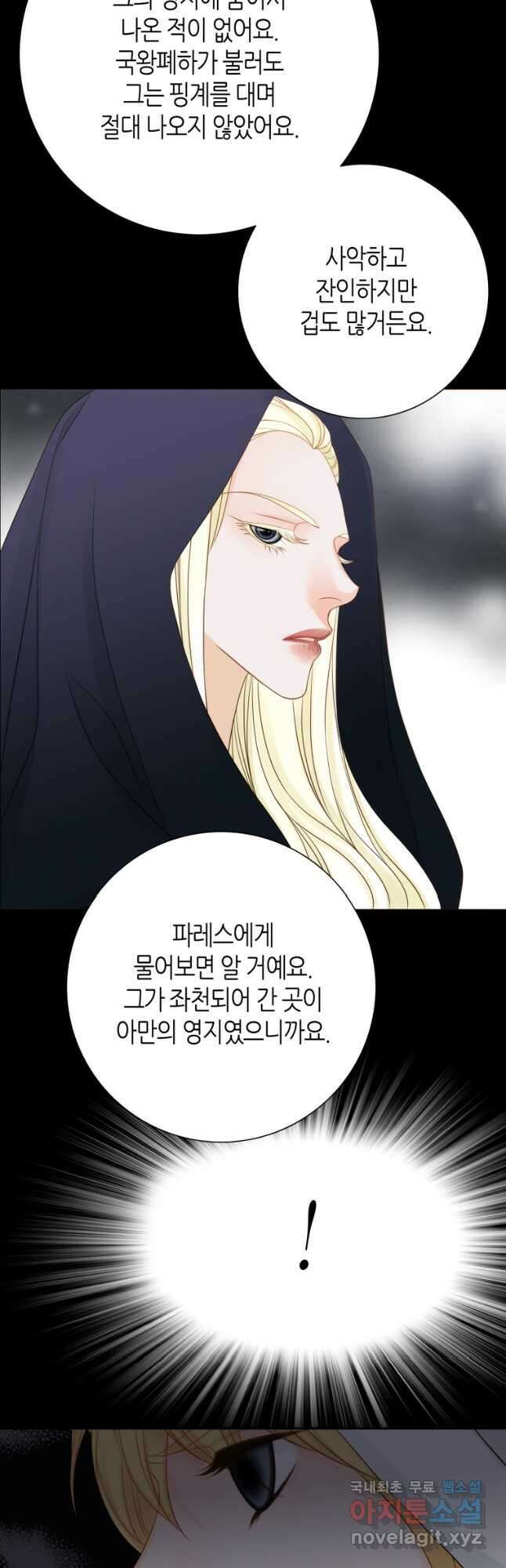 그녀, 비밀의 군주 147화 7