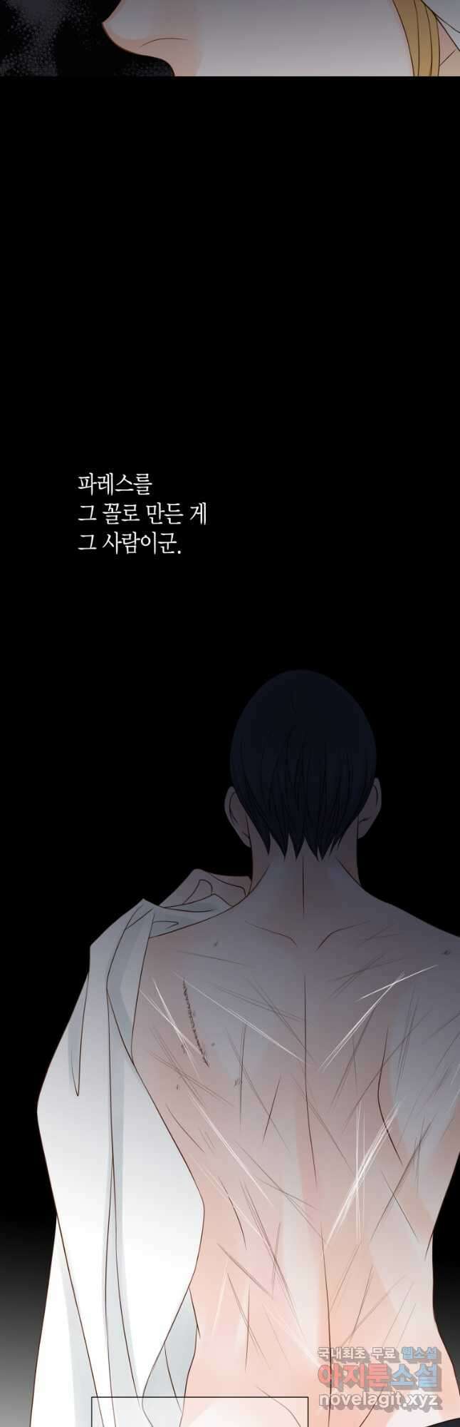 그녀, 비밀의 군주 147화 8