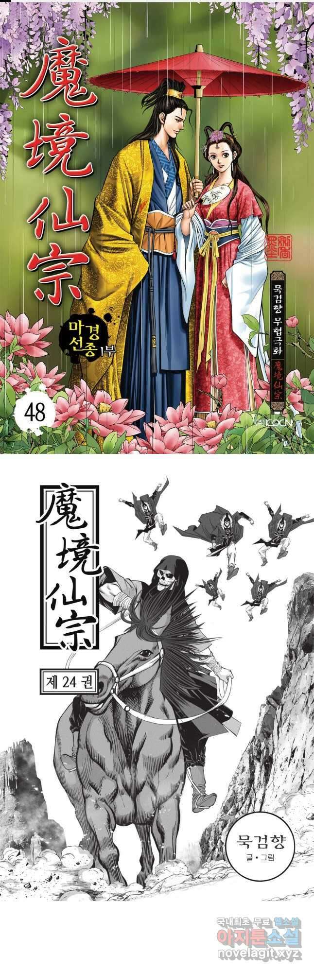 마경선종 1부 48화 1