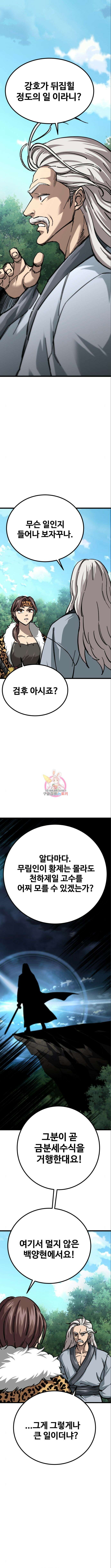 할배무사와 지존 손녀 11화 1