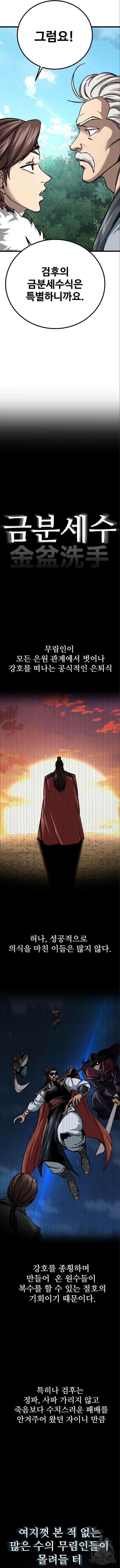 할배무사와 지존 손녀 11화 2