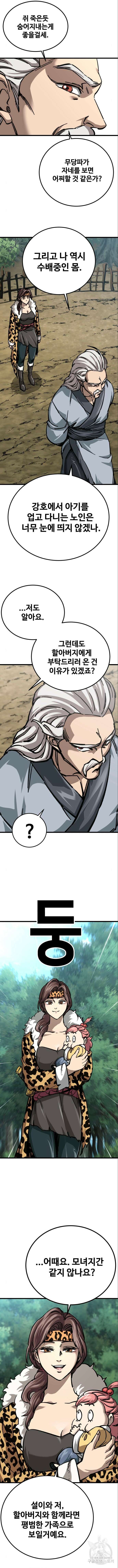 할배무사와 지존 손녀 11화 4