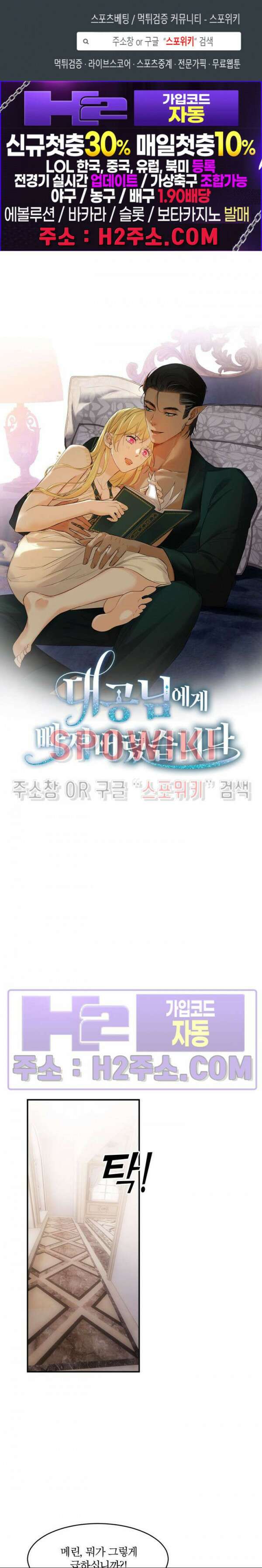 대공님에게 빠져버렸습니다 83화 1