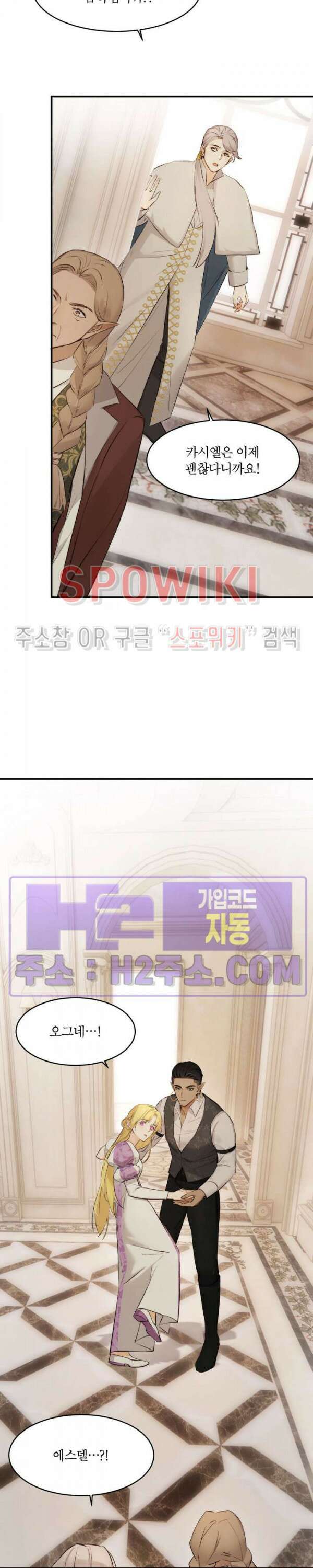 대공님에게 빠져버렸습니다 83화 2