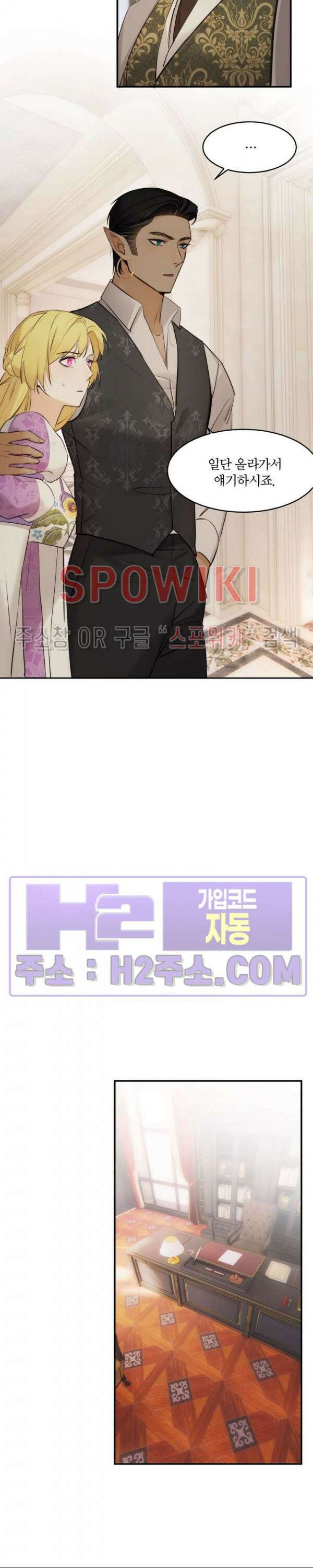 대공님에게 빠져버렸습니다 83화 4