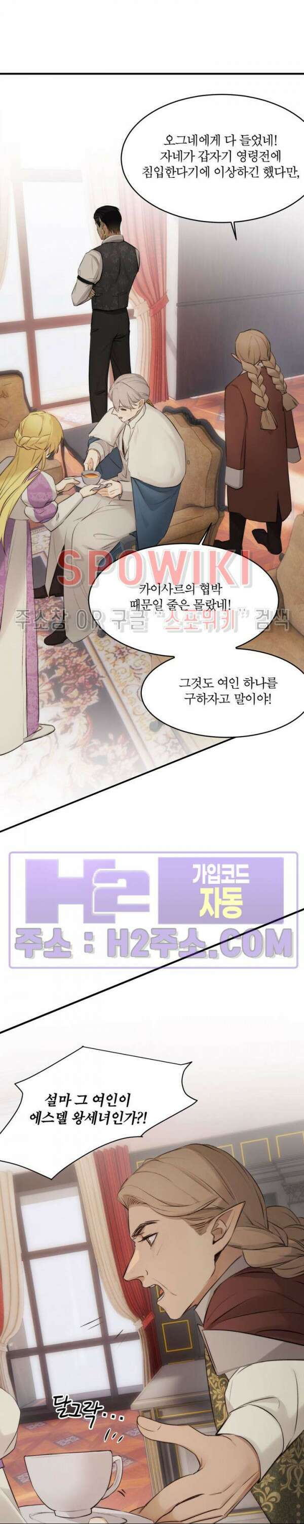 대공님에게 빠져버렸습니다 83화 5