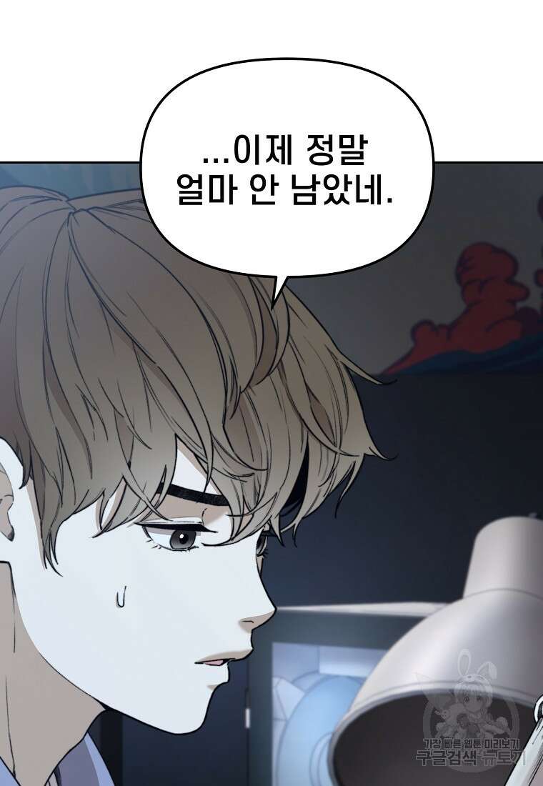 주작학원 37화 4
