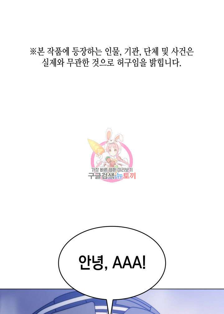 홈 플레이트의 빌런 80화 1
