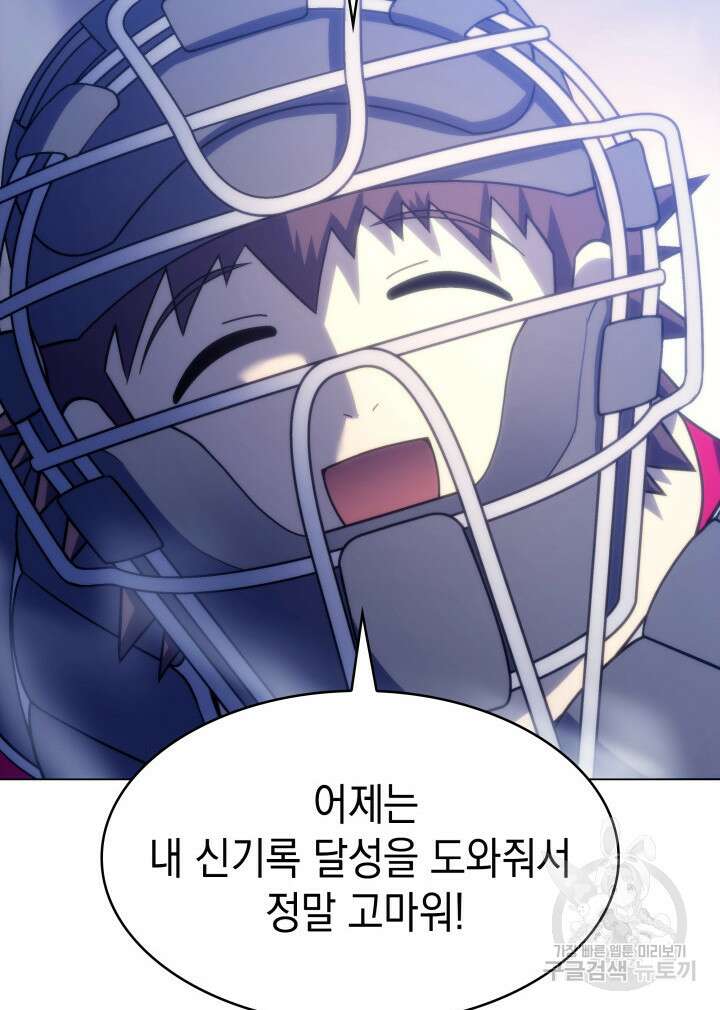홈 플레이트의 빌런 80화 2