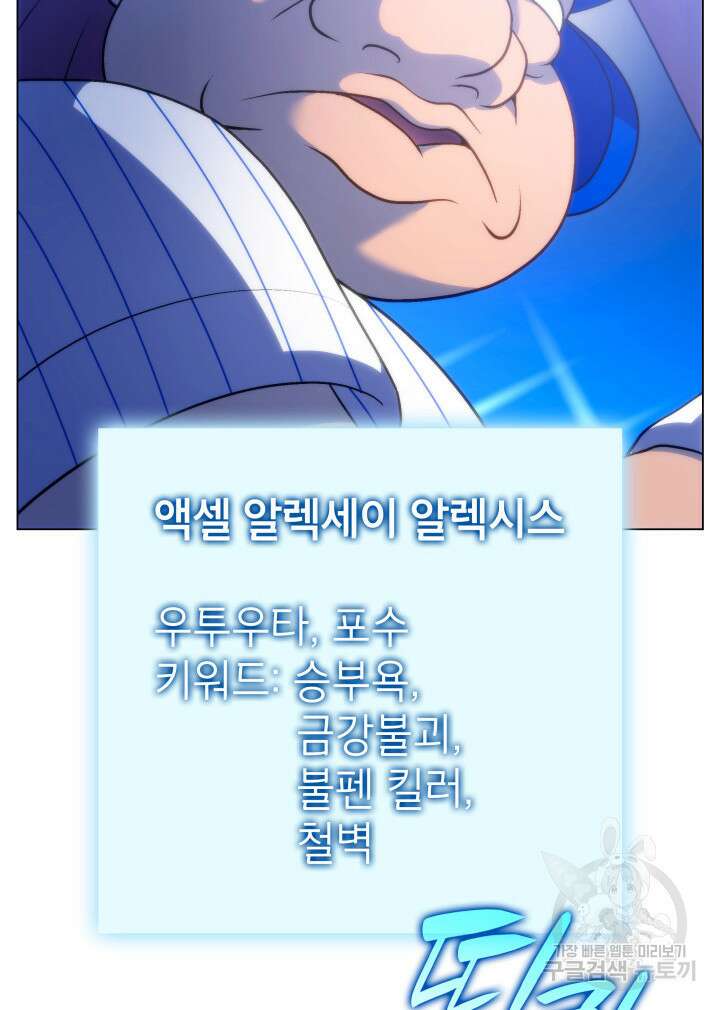 홈 플레이트의 빌런 80화 4