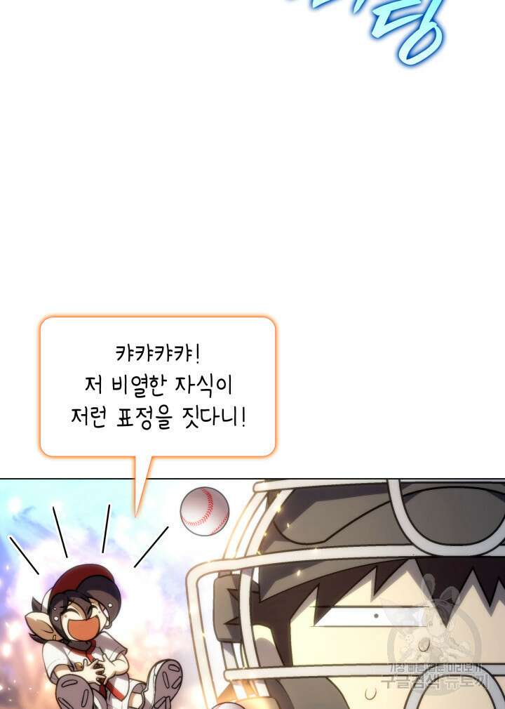 홈 플레이트의 빌런 80화 5