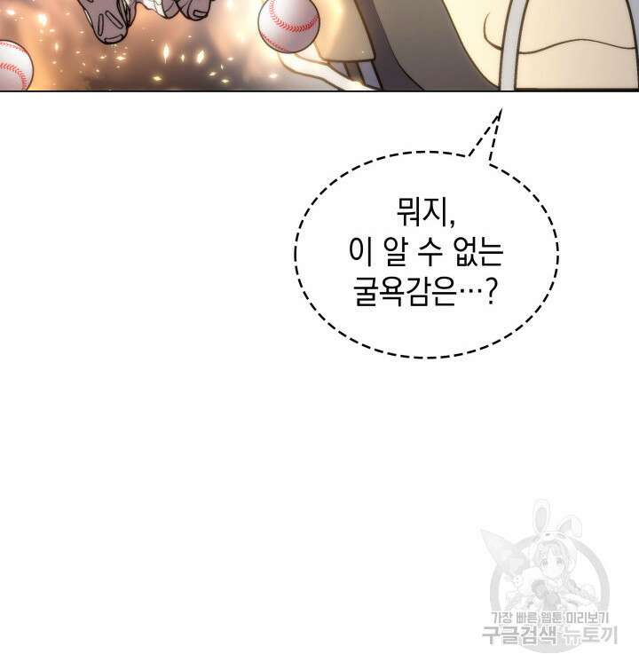 홈 플레이트의 빌런 80화 6