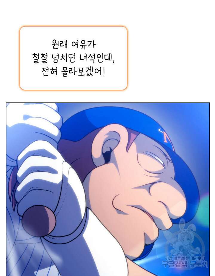 홈 플레이트의 빌런 80화 7