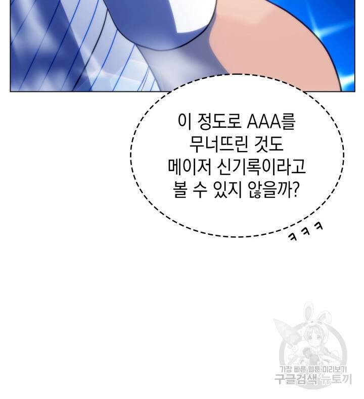 홈 플레이트의 빌런 80화 8