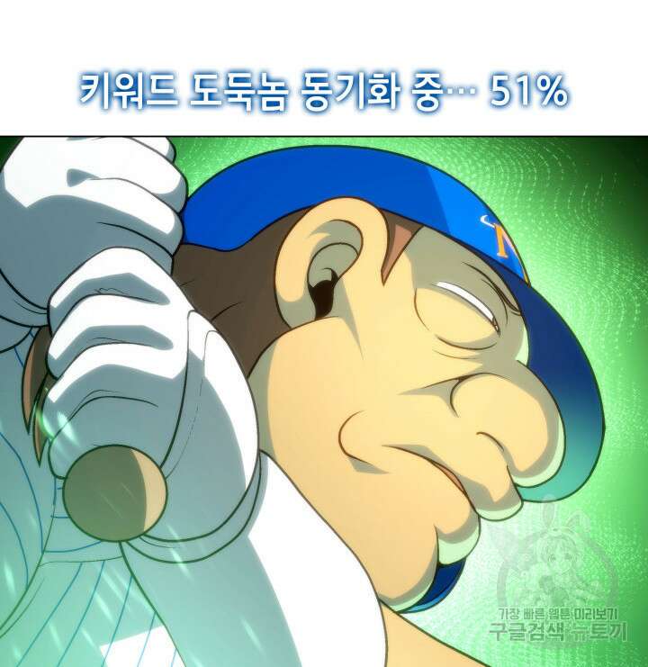 홈 플레이트의 빌런 80화 10