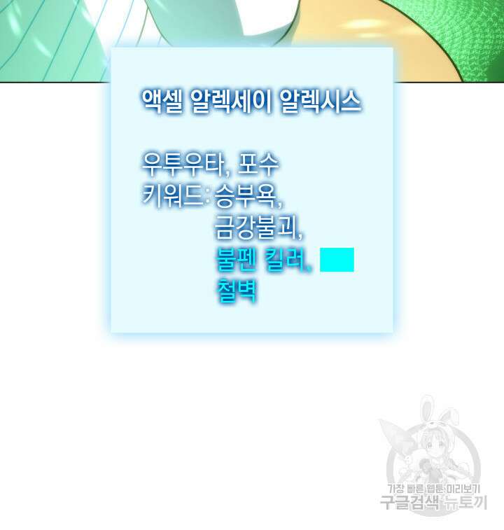 홈 플레이트의 빌런 80화 11