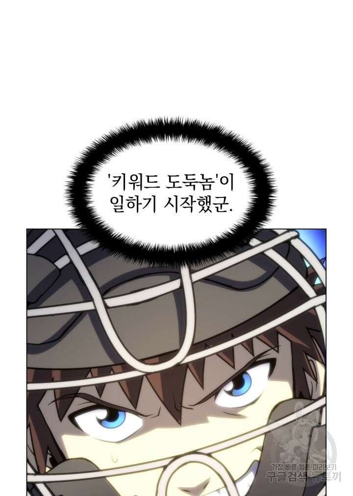 홈 플레이트의 빌런 80화 12
