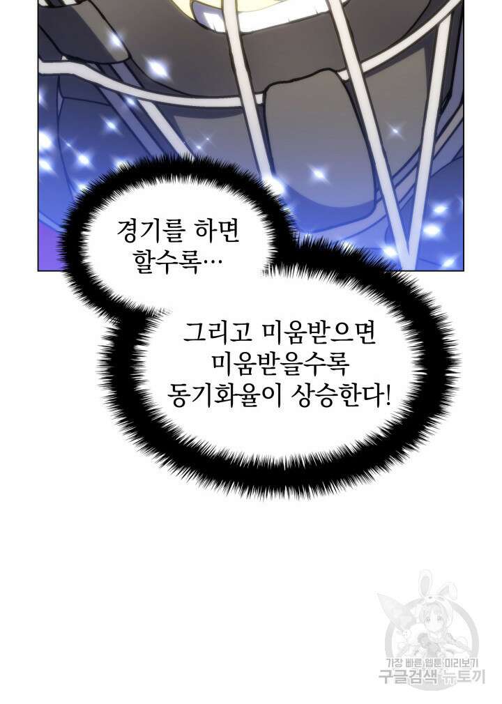 홈 플레이트의 빌런 80화 13