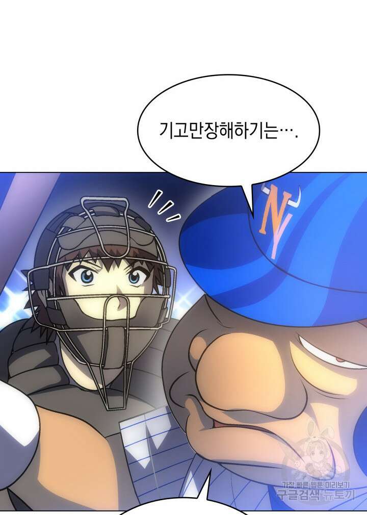 홈 플레이트의 빌런 80화 14