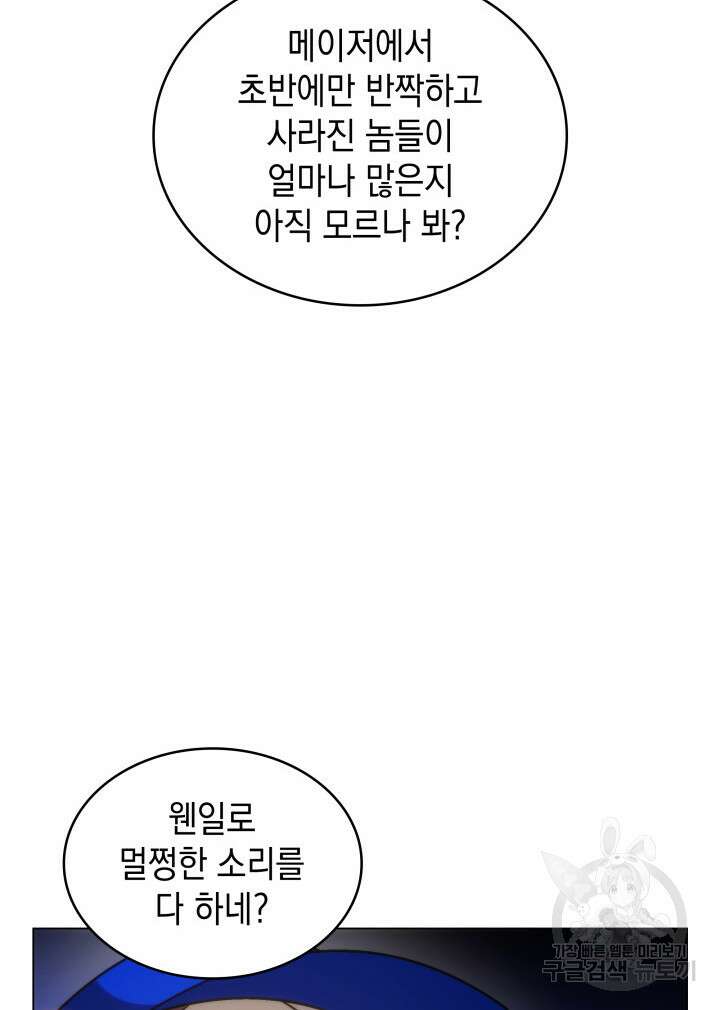 홈 플레이트의 빌런 80화 15