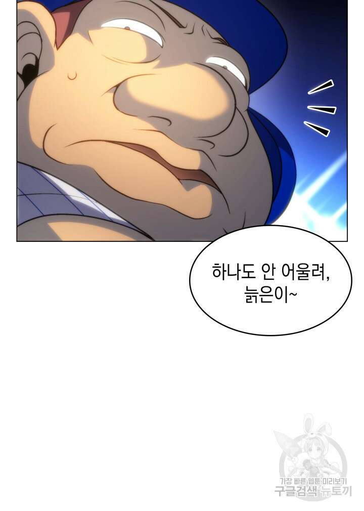 홈 플레이트의 빌런 80화 16