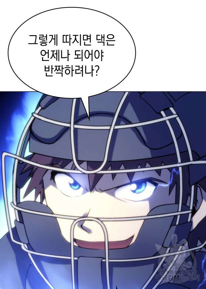 홈 플레이트의 빌런 80화 17